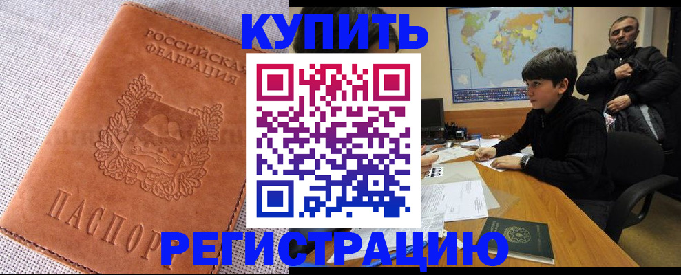 прописка от собственника в Туапсе