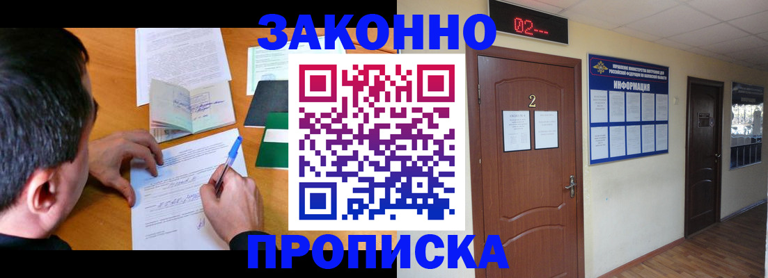 прописка ребенка в Туапсе
